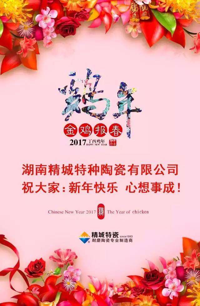 cq9电子(中国)责任有限公司祝您新年快乐！